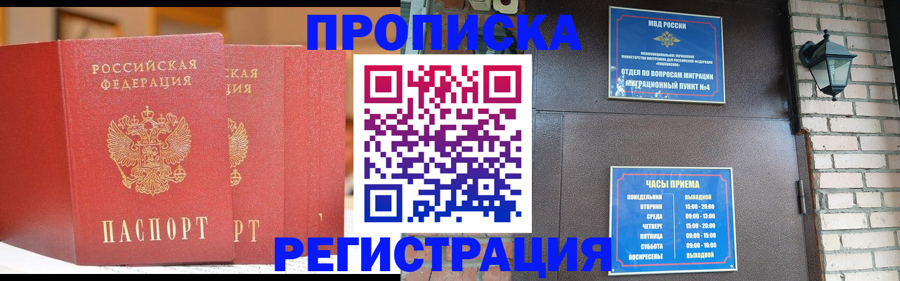 временная регистрация для всех в Севастополе