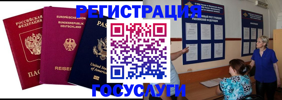 временная регистрация в Севастополе