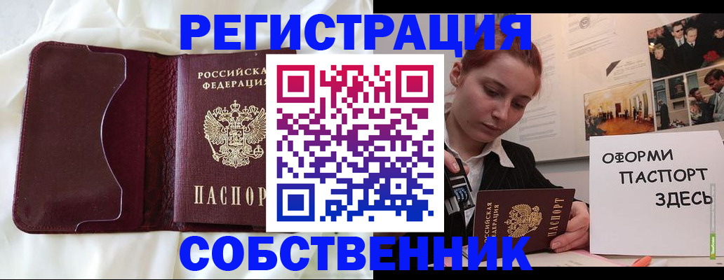 временная регистрация в квартире в Севастополе