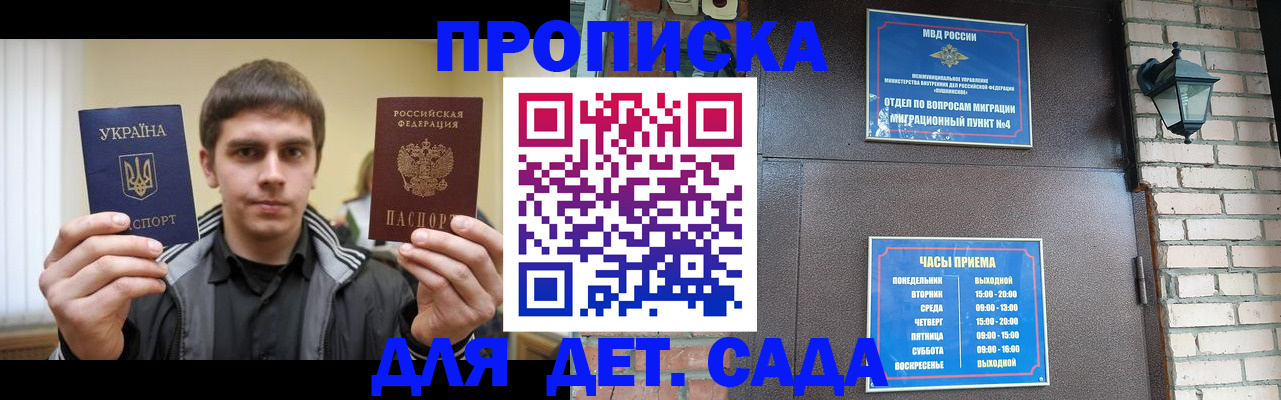 прописка в Севастополе