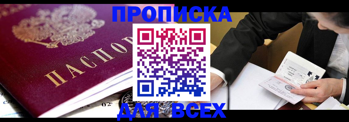 прописка от собственника в Севастополе