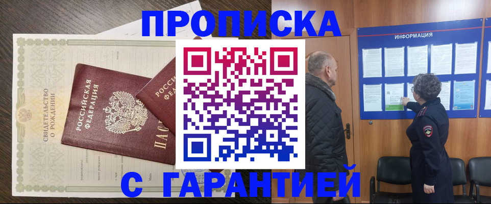 прописка в Севастополе