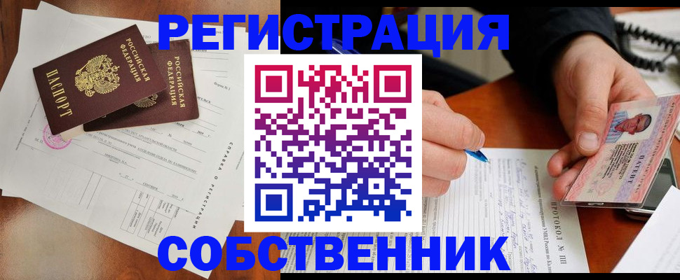 прописка штамп в Севастополе