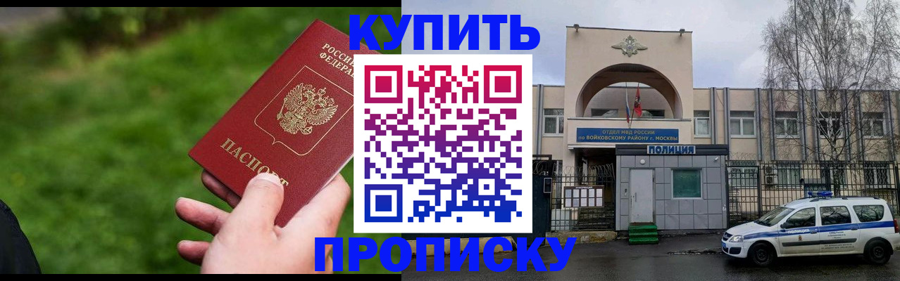 прописка поиск в Севастополе