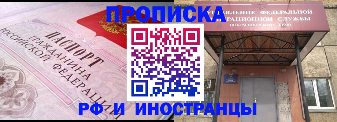 прописка паспорт в Севастополе
