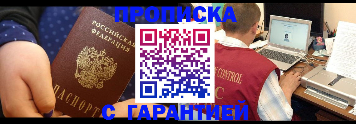 временная регистрация для всех в Севастополе