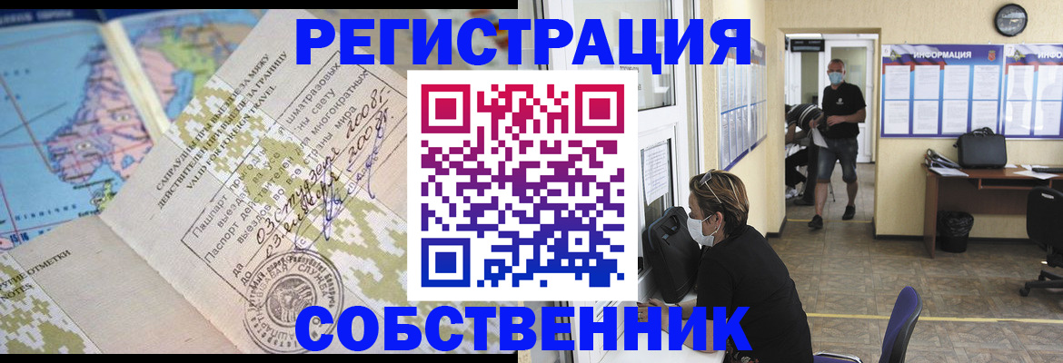 временная регистрация в Севастополе