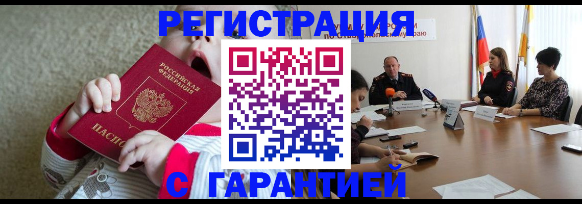 временная регистрация недорого в Севастополе